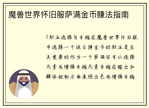 魔兽世界怀旧服萨满金币赚法指南