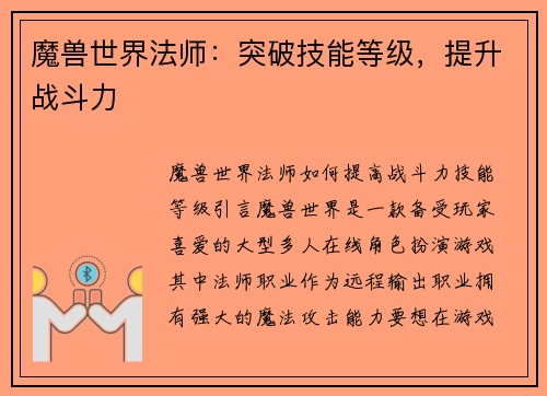 魔兽世界法师：突破技能等级，提升战斗力